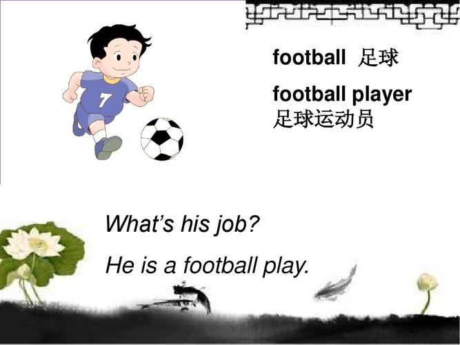 soccer 和football