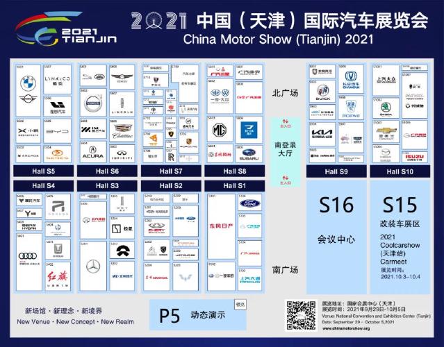 天津国际车展(2021天津国际汽车展览会时间-地点)