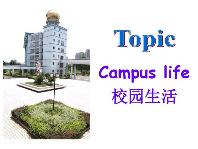 campus campus是什么意思