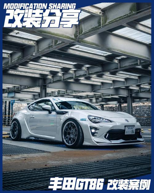 gt86改装 丰田GT86现在多少钱改装外观多少钱