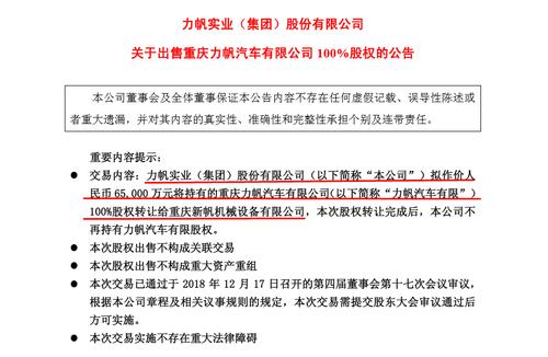 力帆汽车力帆 力帆被谁收购了