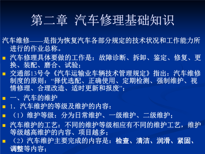 汽修基本知识 汽车维修的基本常识有哪些