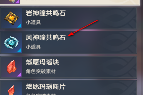 风神瞳共鸣石(风神瞳共鸣石有什么用)