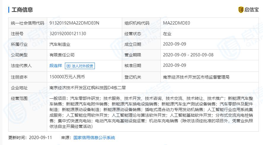 南京拜腾汽车 拜腾汽车自救,南京盛腾汽车科技注册成立