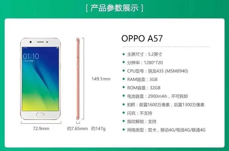 oppoa57 oppoa57参数