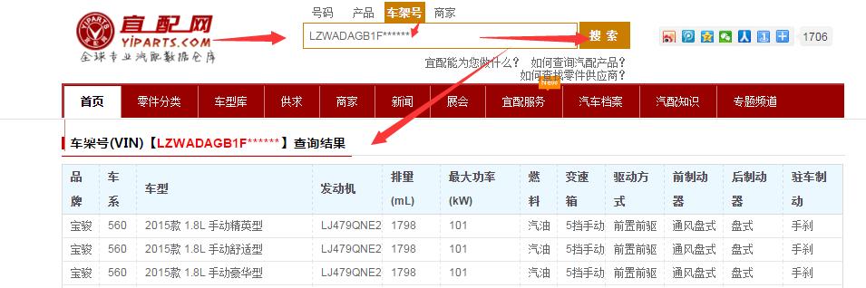 宜配网车架号 宜配网查车架号收费吗