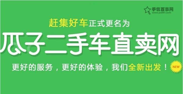 同城58二手车 58同城上的二手车要比瓜子上的便宜,这是为什么