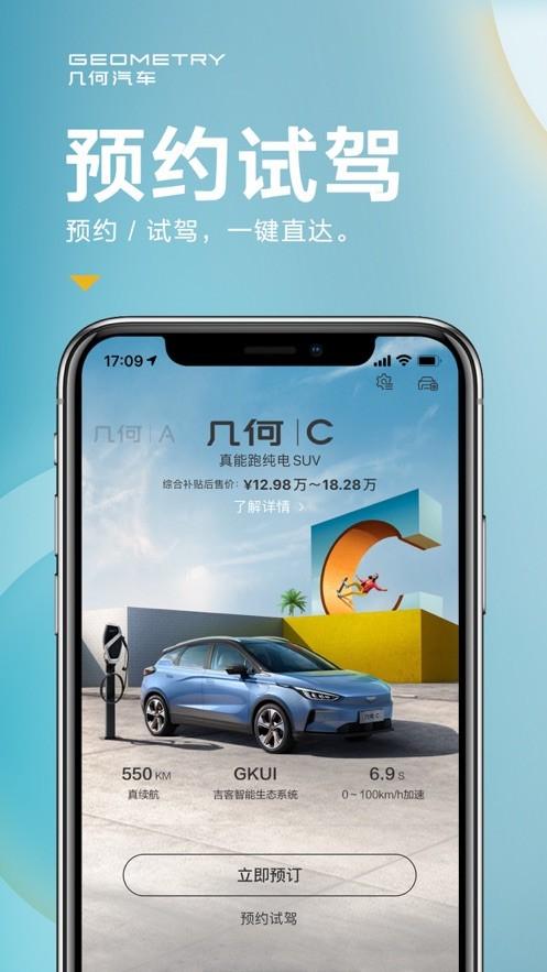 几何汽车app 几何汽车app无法控制车辆