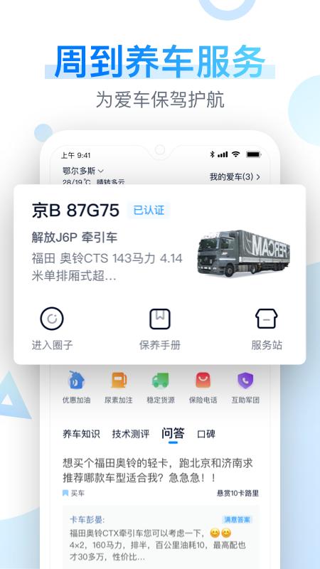 卡车家app 买货车app软件哪个比较好