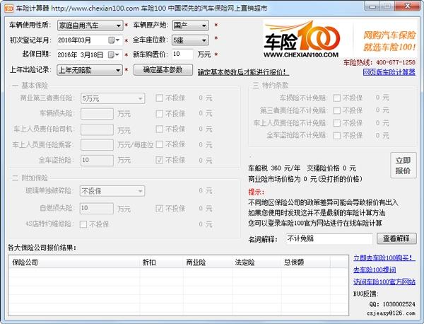 汽车家计算器 汽车之家置换计算器在哪里