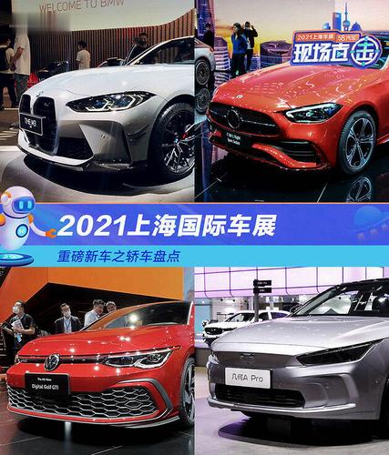 上海车展新车 【2021上海车展】——将上市的重点新车有哪些