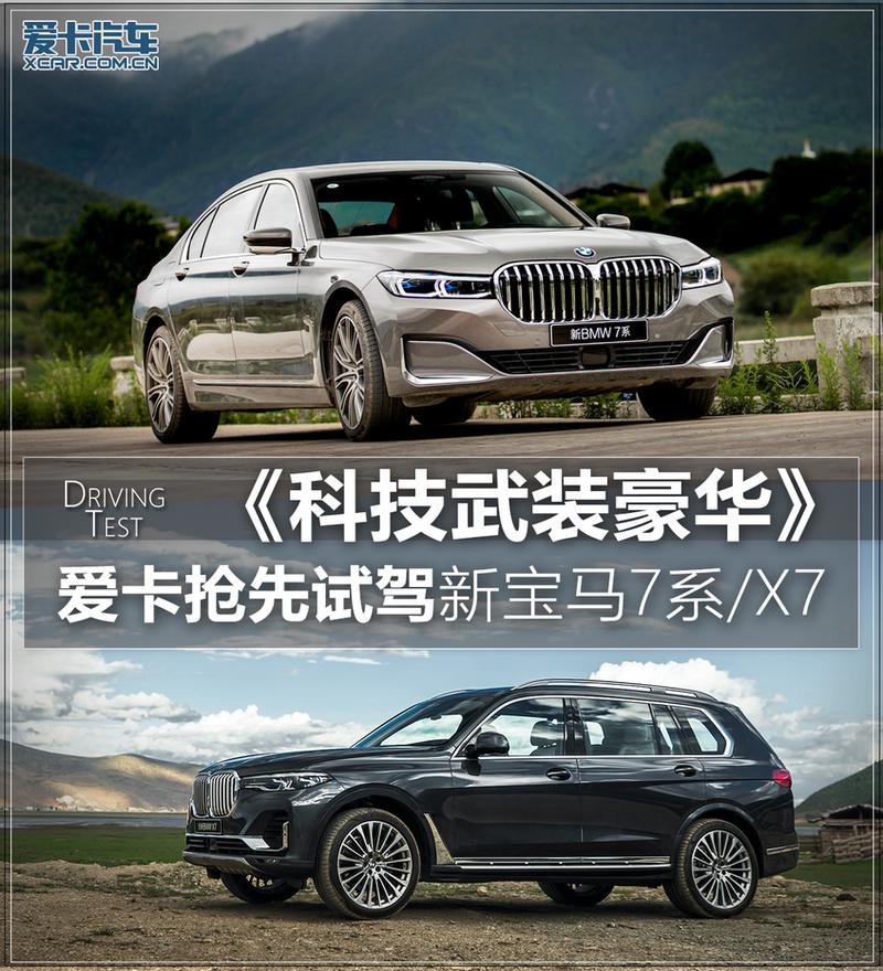 宝马7系suv 宝马7系是x7吗