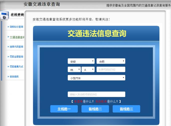 官方违章系统 如何进行交通违章查询