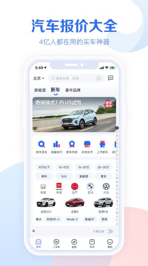 买汽车app 购车app排名