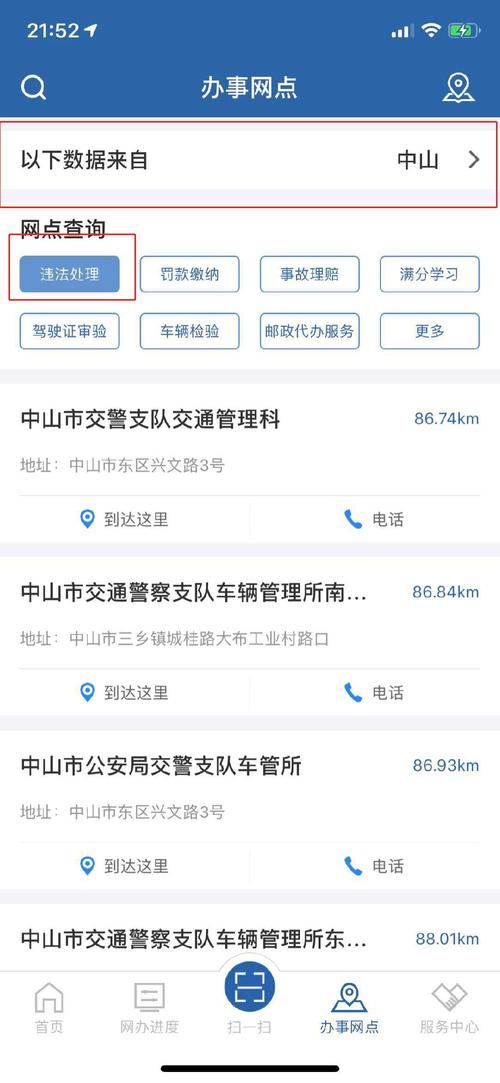 广东车辆违章 广东省内违章 要扣分怎么处理