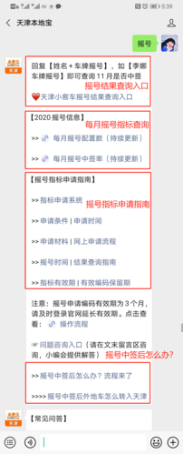 天津摇号申请 天津如何申请摇号