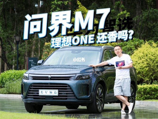 问界m7价格 车不算糟糕,问界M7真的值这个价吗