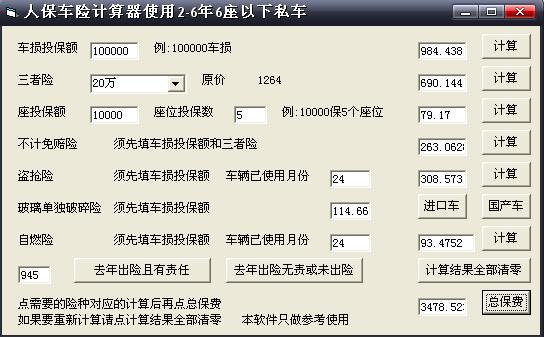 新车险计算器 车险计算器怎么算