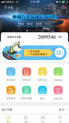 汽车估价平台 免费给二手车估价的软件推荐