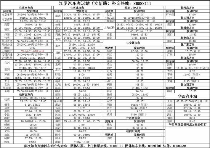 大巴车时刻表 汽车大巴班次怎么查