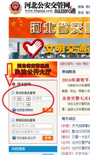 河北省违章网 河北公安交管网怎么查机动车违章