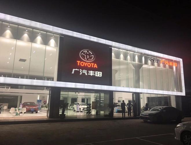 广州广汽丰田 广汽丰田在广州有哪几家分店