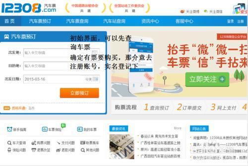 订长途汽车票 网上怎么买长途汽车票