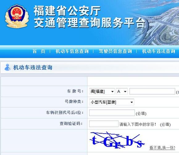 漳州交通违章 漳州车辆违章查询系统官方入口