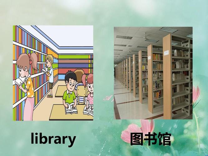 library libary和library区别