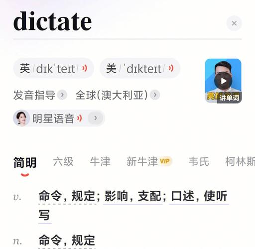 dictate dicate与dictate 的区别是什么