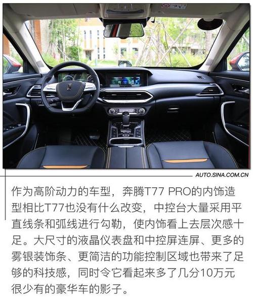 奔腾t77销量 被寄予厚望的奔腾T77,为何如今销量不行了