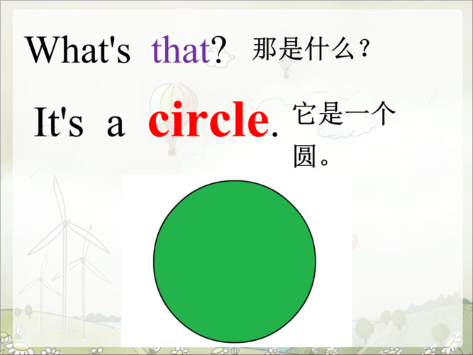 circle circle是什么意思呀