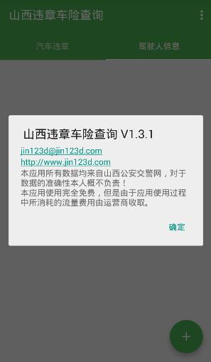 山西车辆违章 山西车辆违章查询系统官方入口