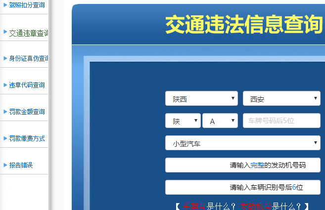 陕西交通违章 西安交通违章怎么查询