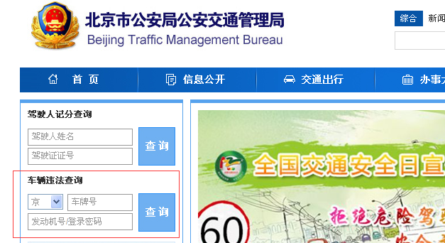 北京市交管局 北京交管局咨询电话