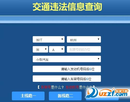 浙江车辆违章 浙江车辆违章查询系统官方入口