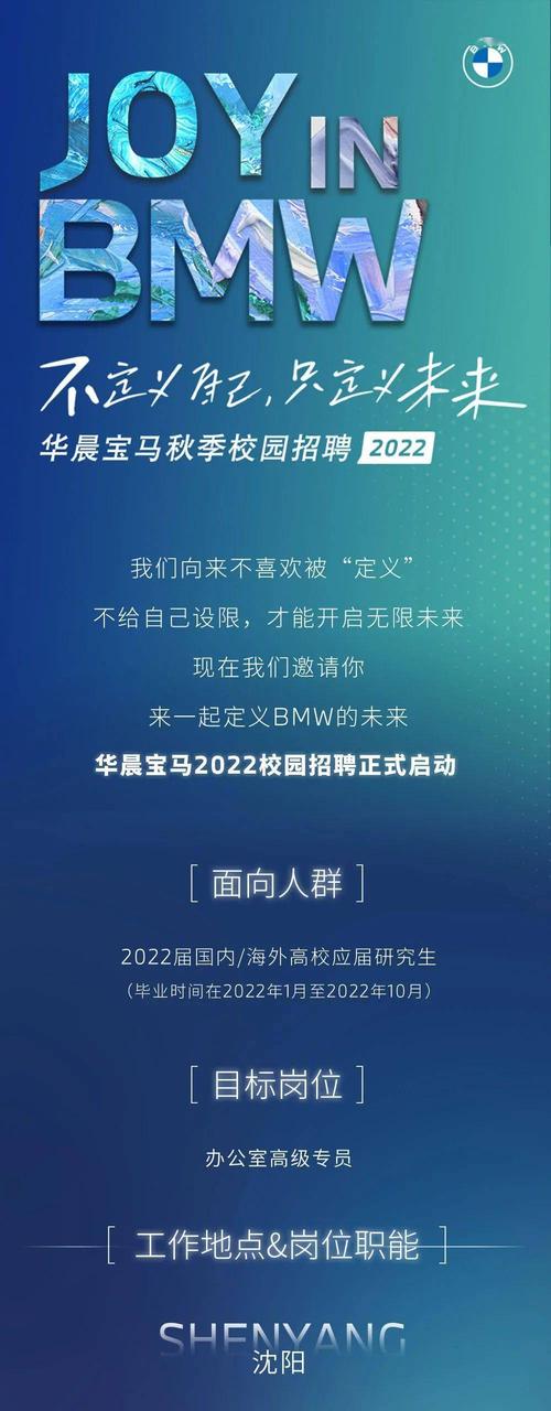 华晨宝马招聘 华晨宝马生产管理培训生(本科)前景怎么样