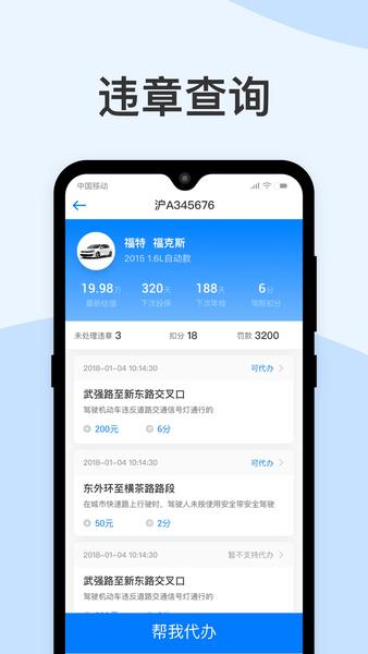 违章快app 查违章最快最准的软件有哪些