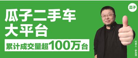 北京瓜子二手车 瓜子二手车平台的车能不能买服务费收的高不高