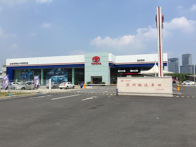 苏州丰田4s店 求苏州丰田4S店地址