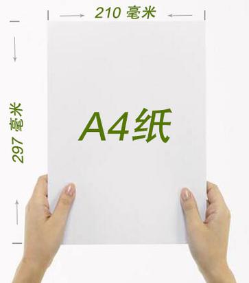 a4纸大小尺寸 a4纸尺寸是多少寸