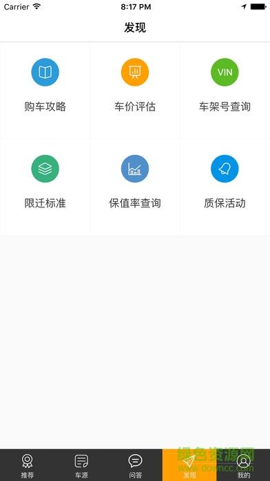 车辆评估app 二手车评估app哪个最好