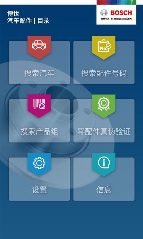 汽车配件软件 最全的汽车配件app