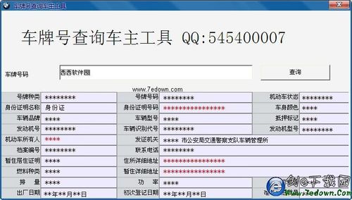 车牌车辆信息 用车牌号怎么查车辆信息