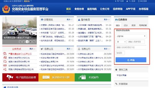 北京违章系统 北京车辆违章查询系统官方入口