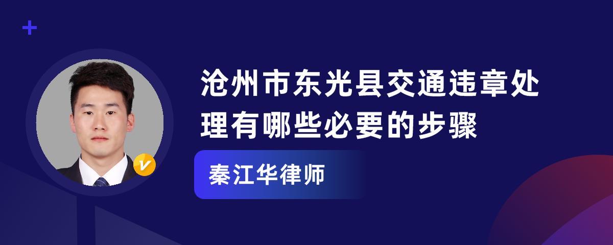 沧州汽车违章 沧州交通违章在哪进行处理