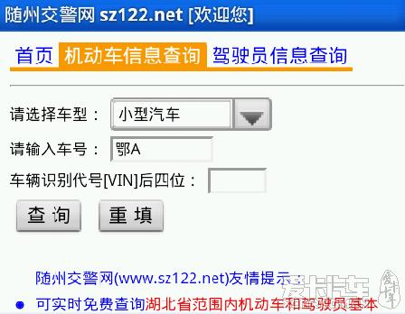 武汉交通违章 武汉交通违法查询电话是多少