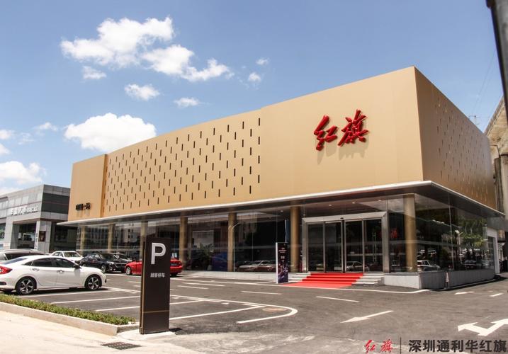 红旗汽车4s店 红旗4s店哪里有