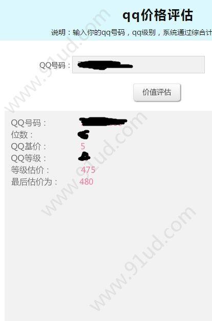 qq估价平台 qq估价怎样查询