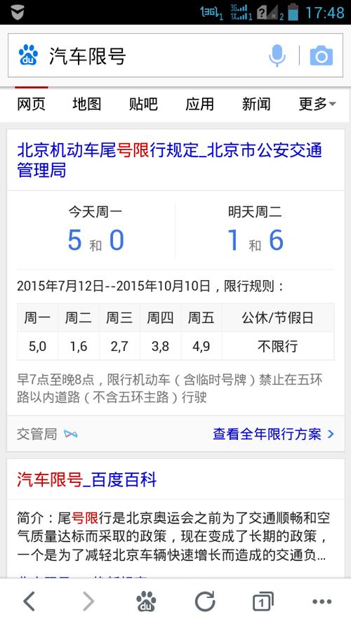 北京车牌限号 北京限号规则是什么